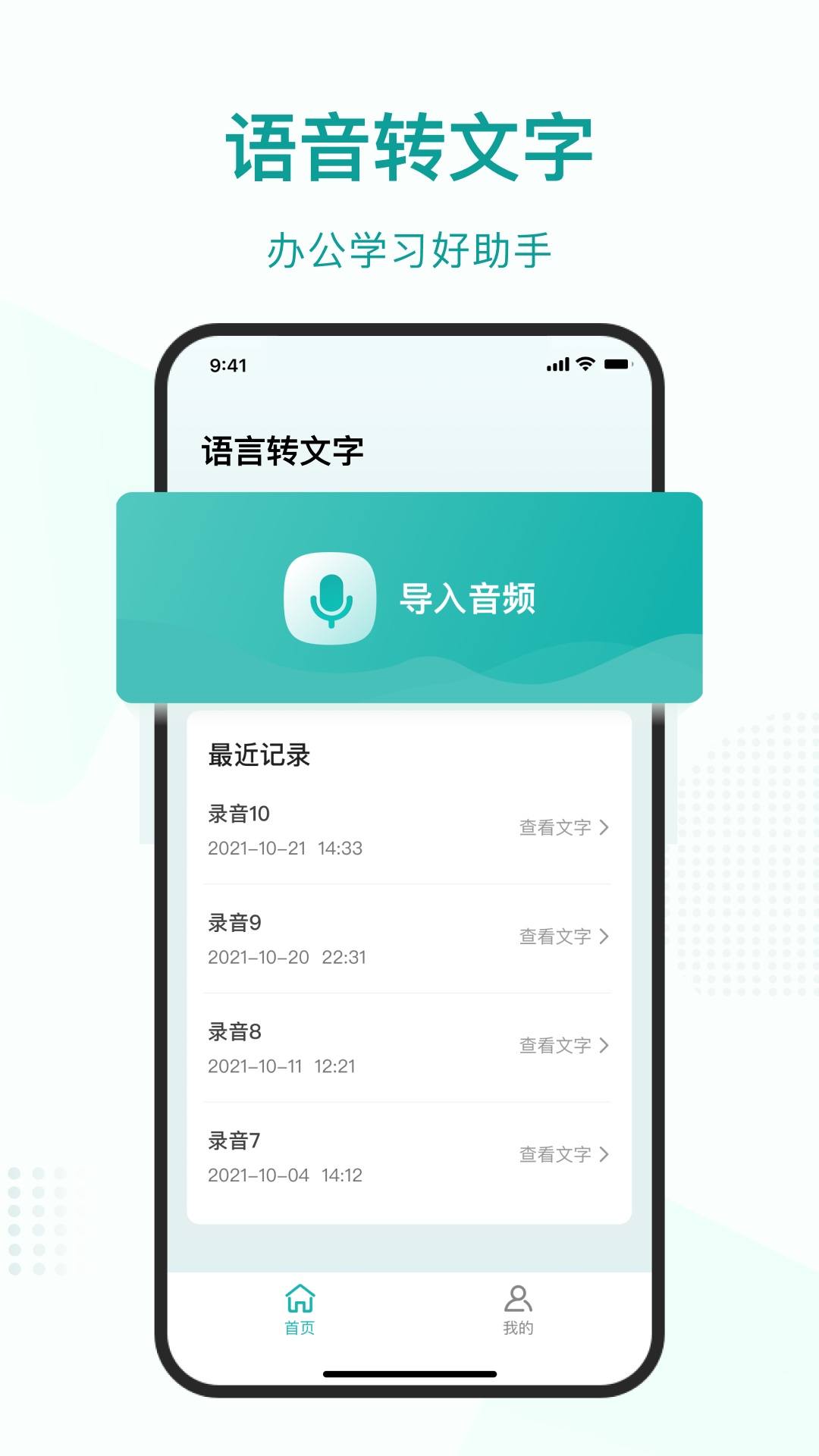 安卓语言转文字大师软件下载