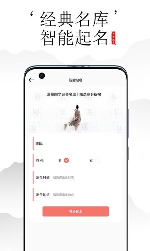安卓富贵起名大师软件下载