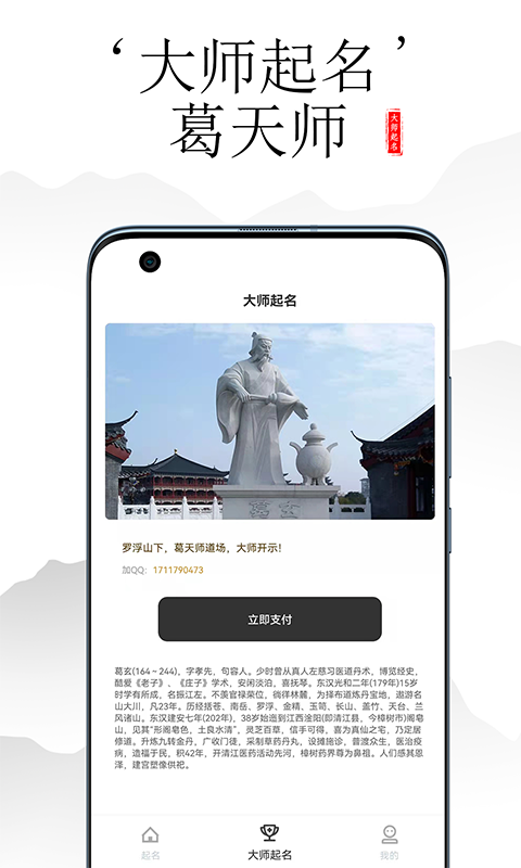 富贵起名大师app下载