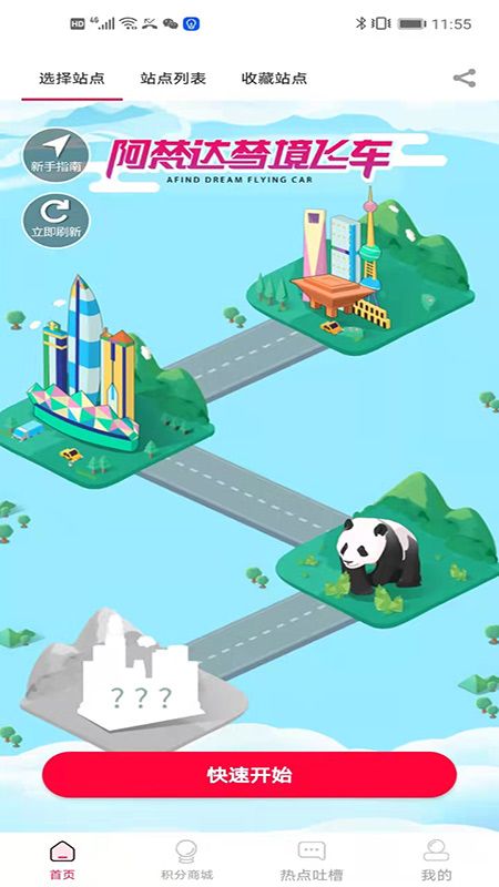 阿梵达梦境飞车