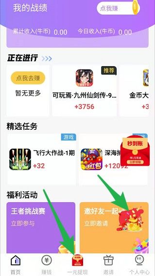 安卓8牛互娱做任务领红包app 1.0.0软件下载