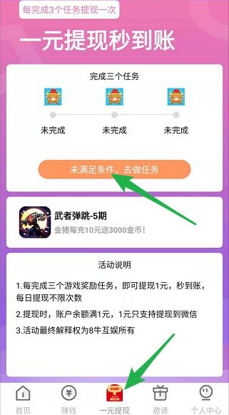 8牛互娱做任务领红包app 1.0.0