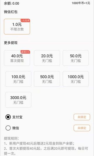 8牛互娱做任务领红包app 1.0.0下载