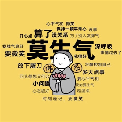 打工人专用壁纸不要生气背景图