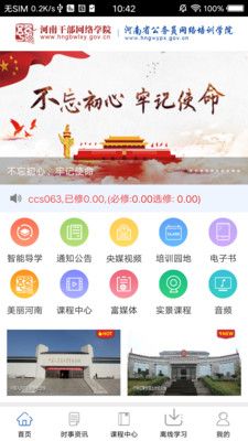 河南干部网络学院app下载