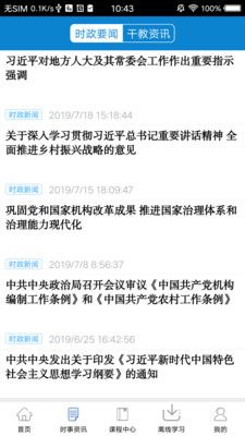 安卓河南干部网络学院appapp