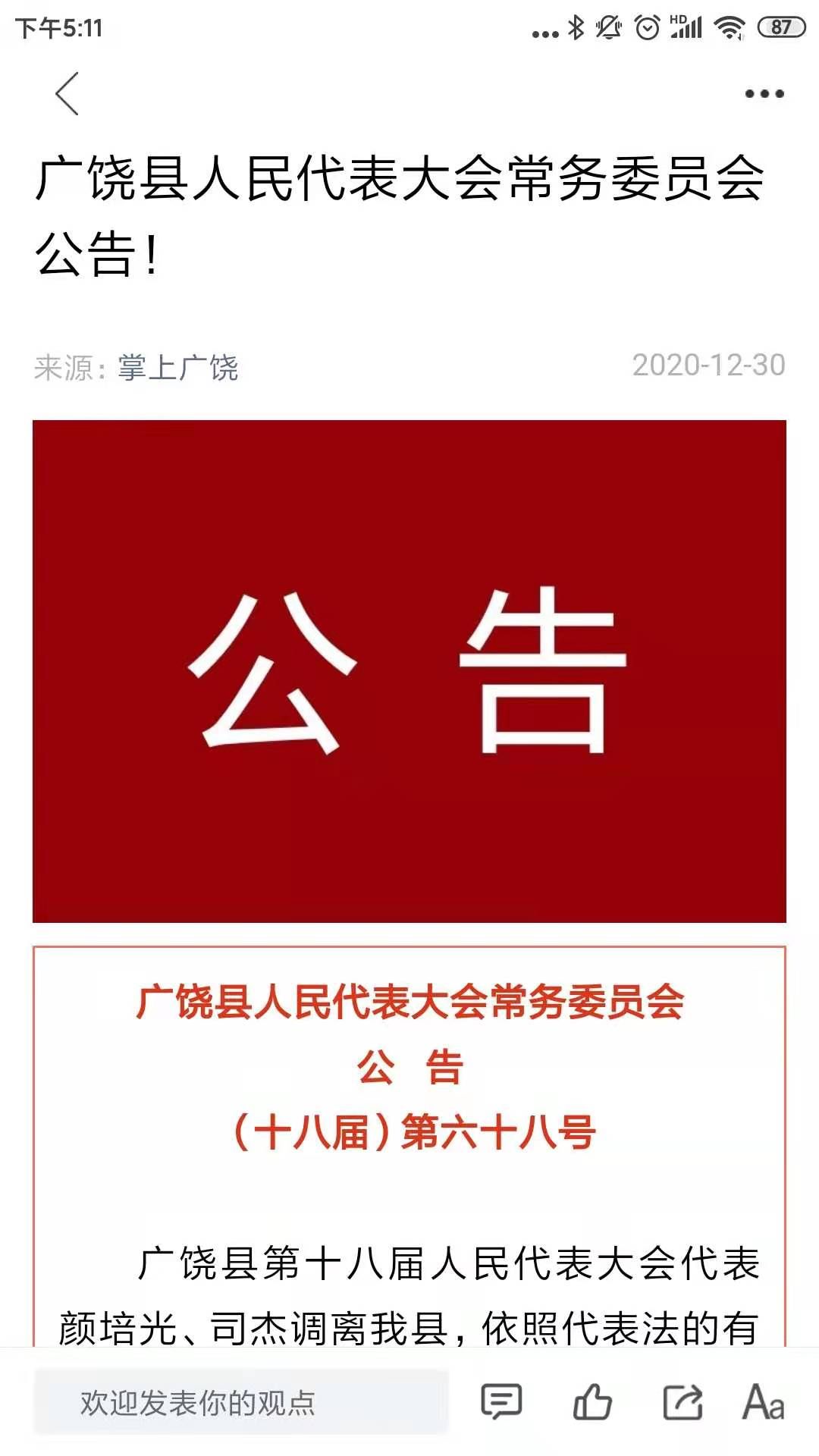 安卓掌上广饶软件软件下载