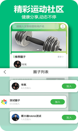 百利恒运动app