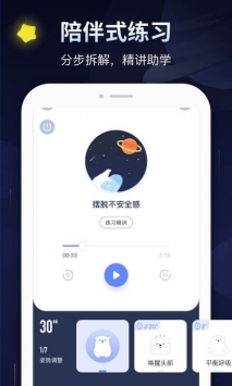 安卓冥想星球app