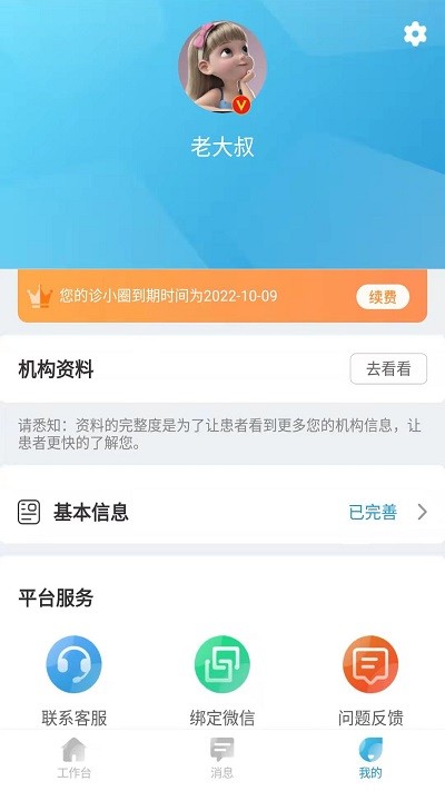 安卓诊小圈手机版app