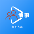 承事经纪人端app