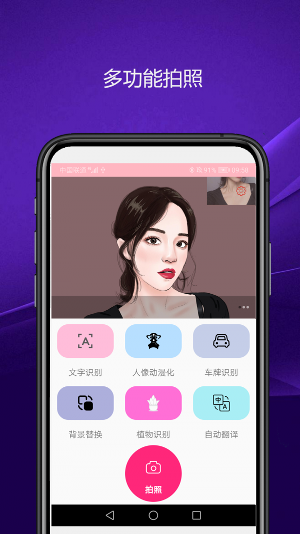 安卓优奕智能相机安卓版app