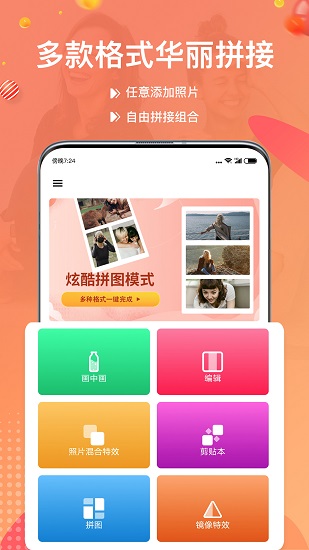 安卓照片拼图宝手机版app