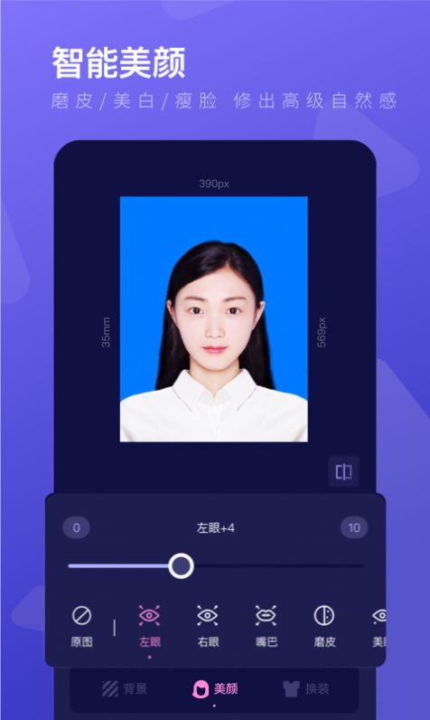 安卓乐骐最美证件照制作app软件官方版 3.0.6app