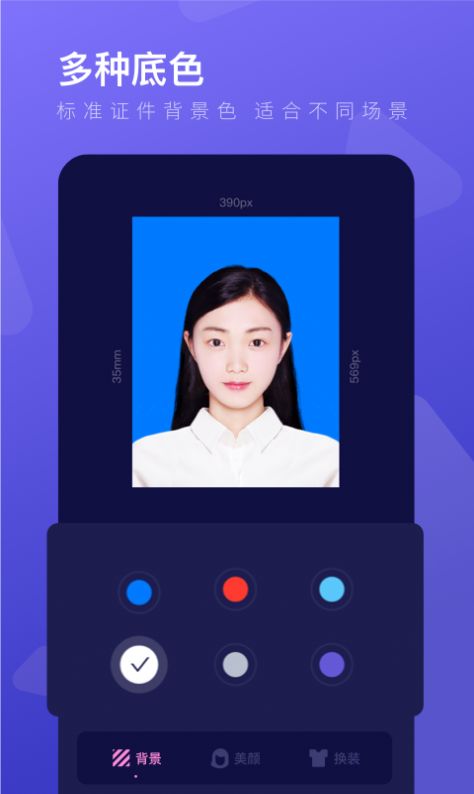 安卓乐骐最美证件照制作app软件官方版 3.0.6软件下载