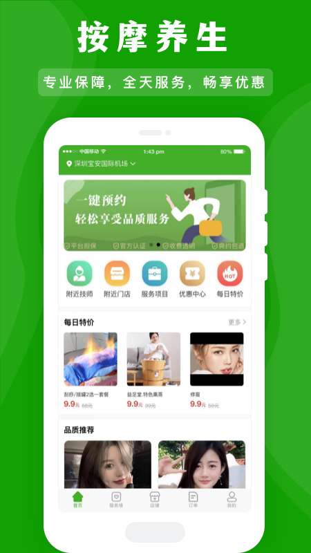 应约按摩app