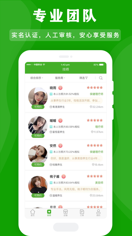 安卓应约按摩appapp