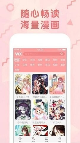 安卓醒酒漫画app