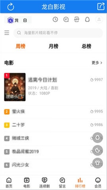 安卓龙白影视app