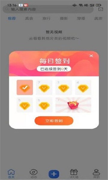 安卓比优星短视频app