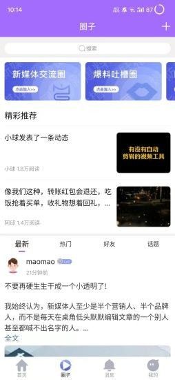安卓新媒体圈传媒知识学习app官方版软件下载