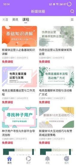 安卓新媒体圈传媒知识学习app官方版app