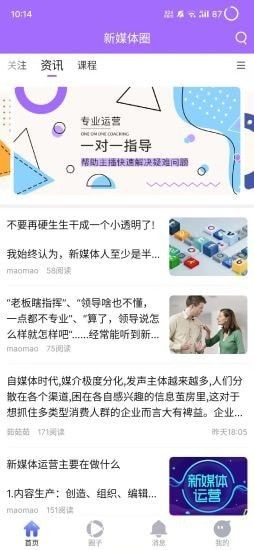 新媒体圈传媒知识学习app官方版