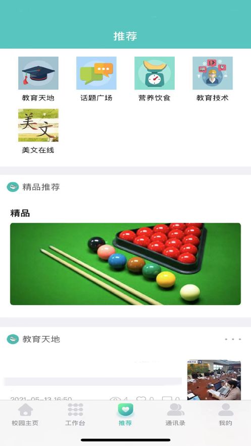 安卓爱达教育app下载安卓app