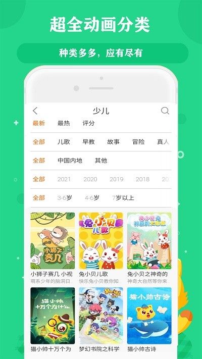 安卓苏菲亚儿歌故事大全app官方版 2.0app