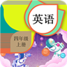 四年级上册英语辅导app