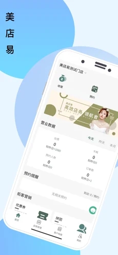 美店易app下载