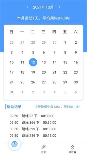 安卓跳绳计数器记录软件下载