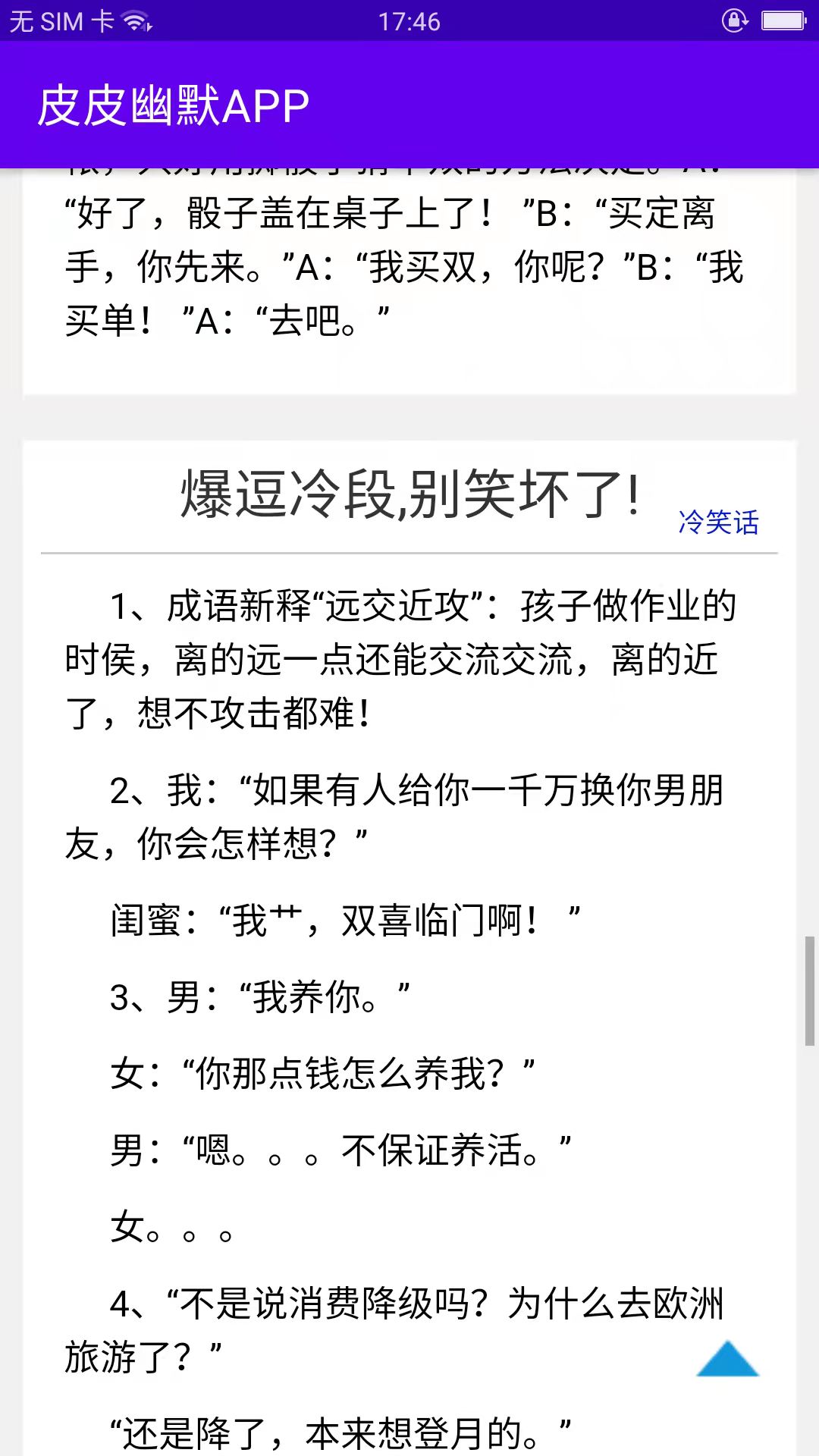 皮皮幽默app下载