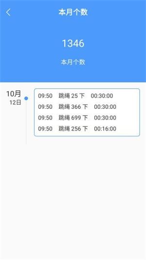 跳绳计数器记录app下载