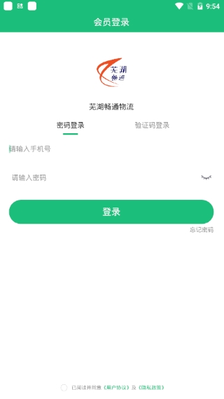芜湖畅通app下载