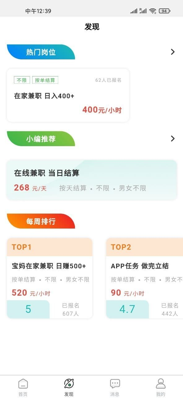 安卓e商招聘软件下载