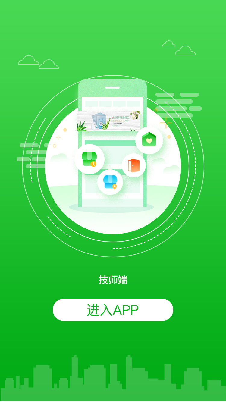 安卓q我到家技师端app手机版 v1.1.2软件下载