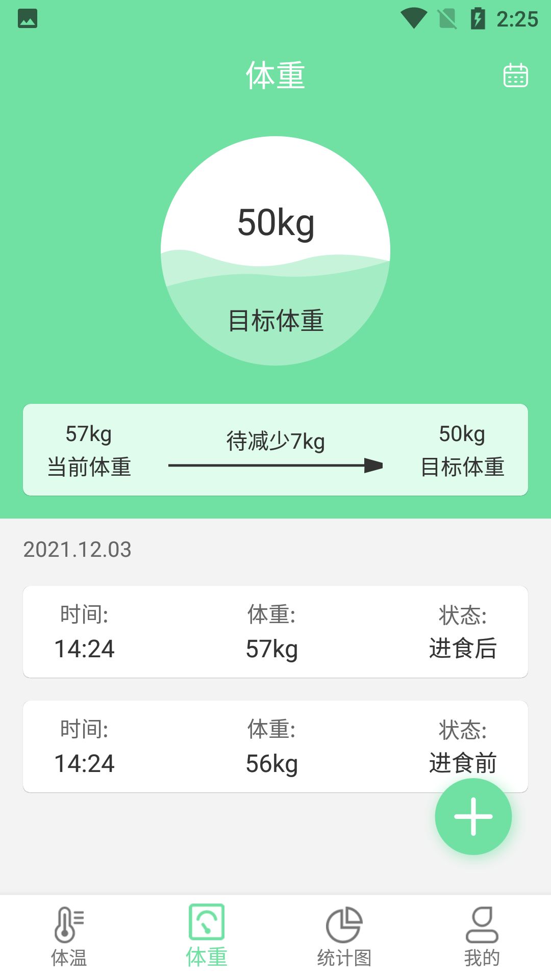 云平体温重量记录app安卓版