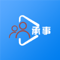 承事app安卓版