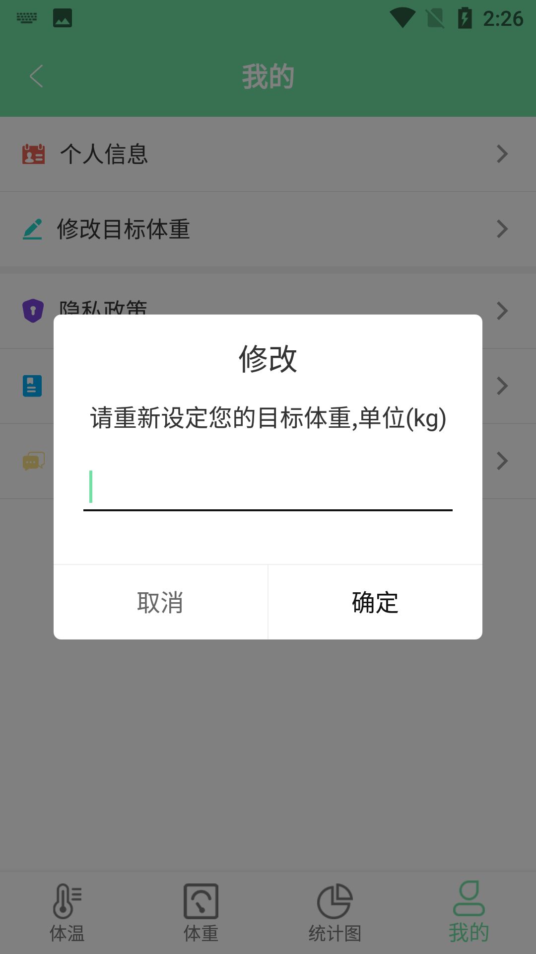 安卓云平体温重量记录app安卓版软件下载
