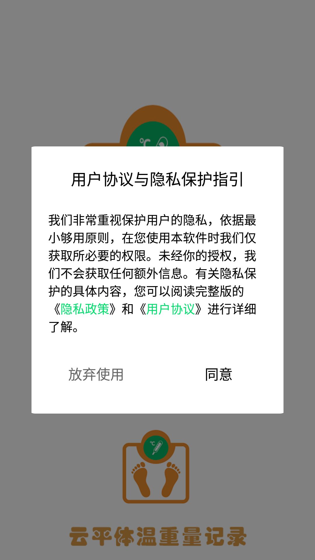 安卓云平体温重量记录app安卓版app