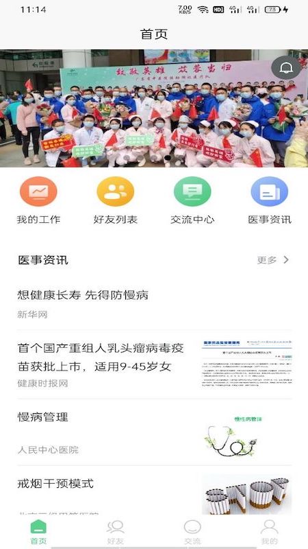 安卓智能慢病医护端app官方版 v1.0.0软件下载