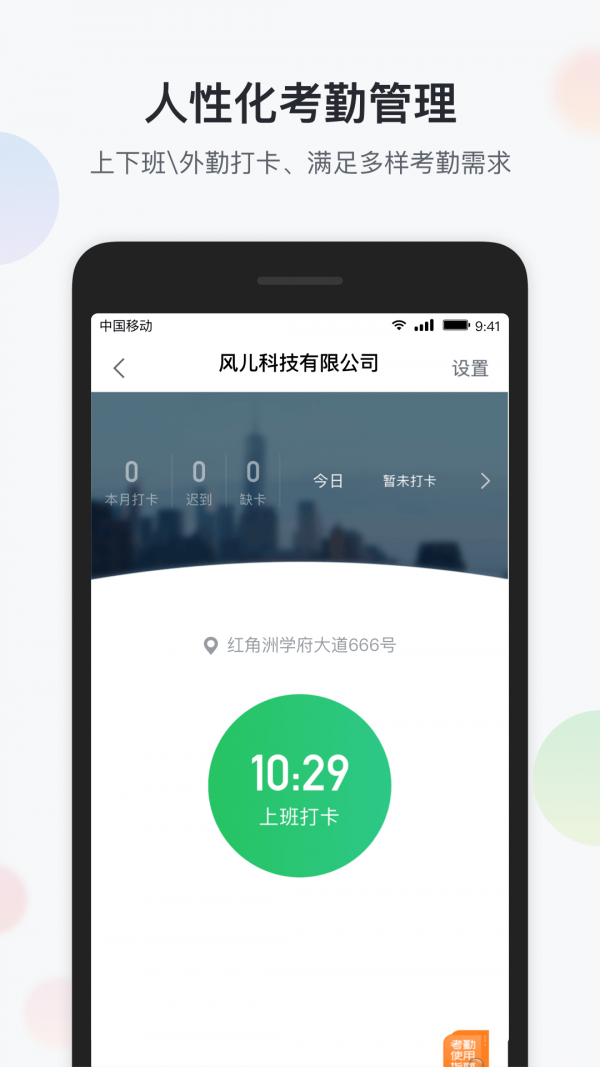 智办公app下载