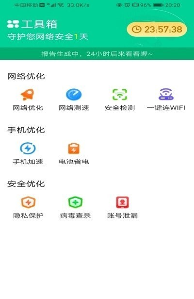 优选wifiapp