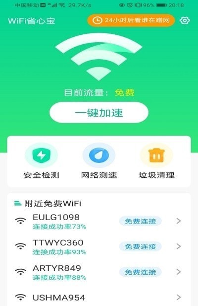 安卓优选wifiapp软件下载