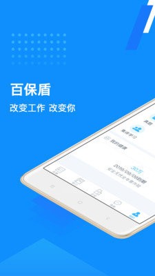 安卓百保盾pro appapp