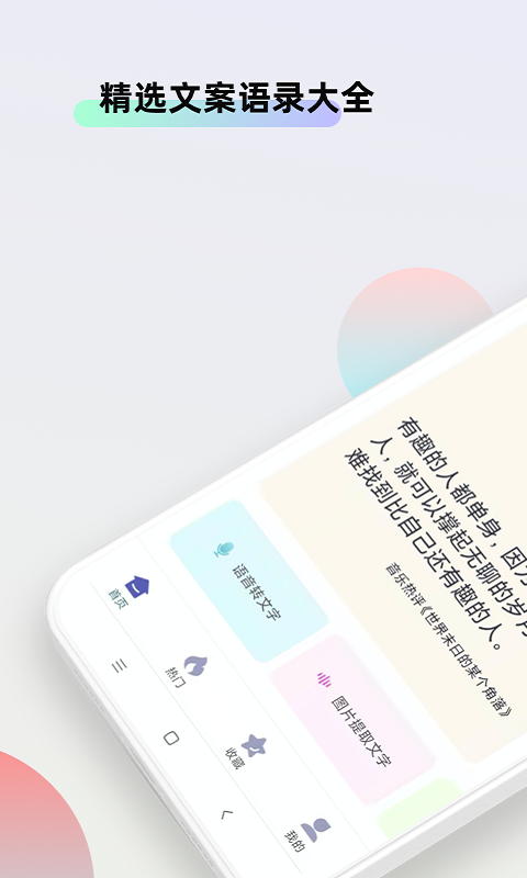 文案素材大师app