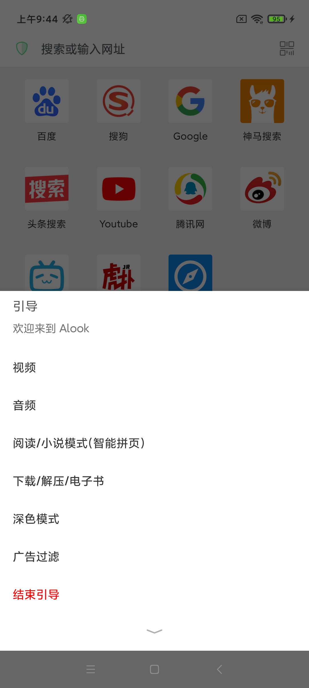 安卓alook浏览器纯净版app