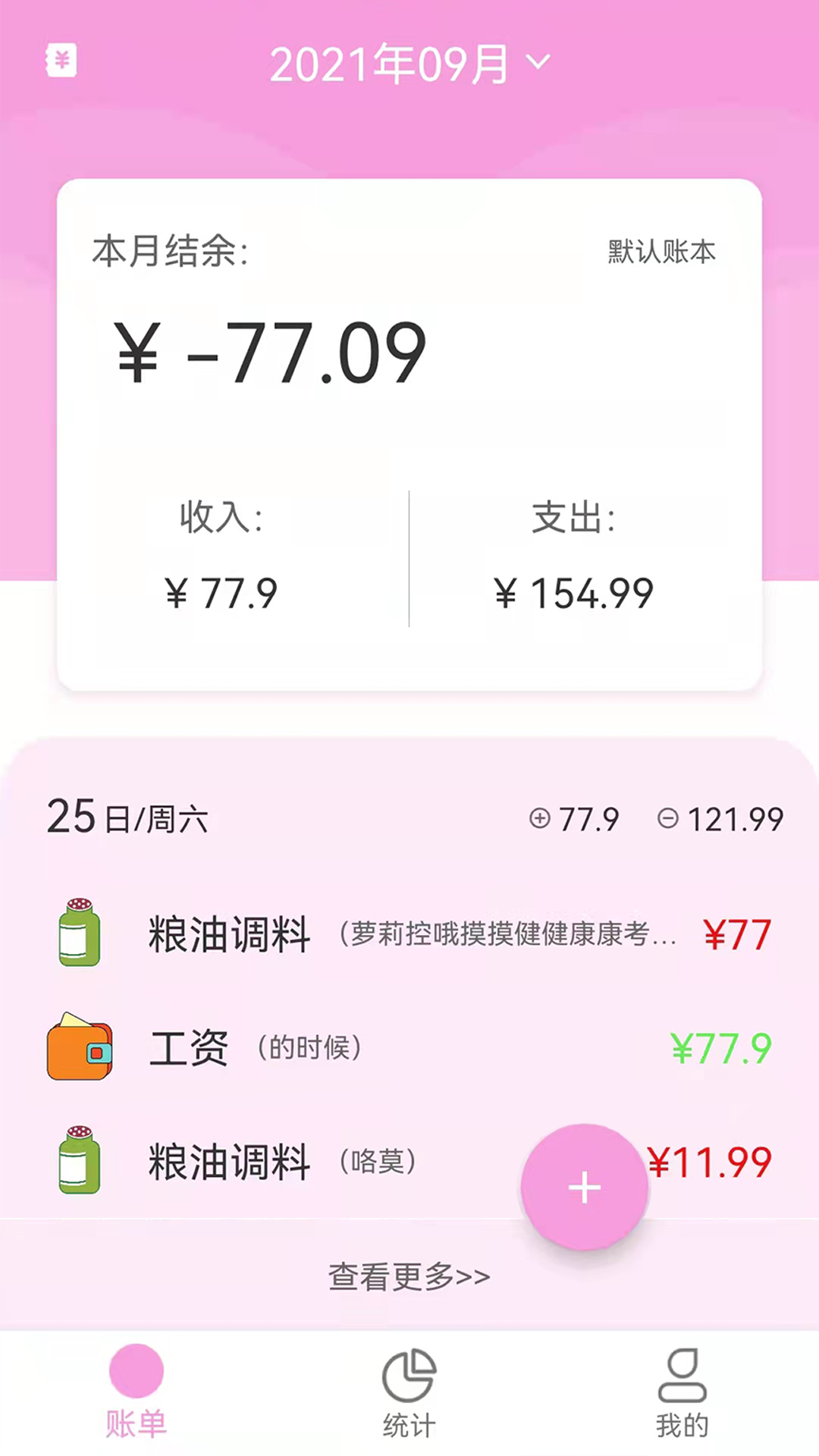 起引记账本app