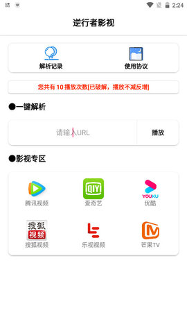 逆行者工具箱app下载